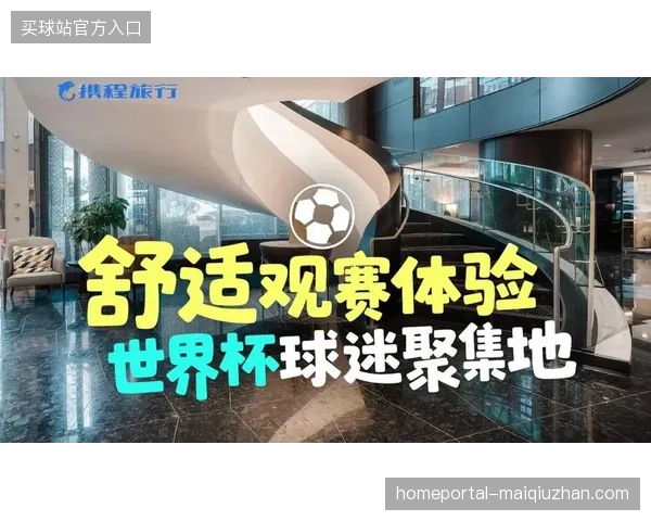 世界杯入场核验全链条加密升级，ISO安全协议消除数万球迷入场个人数据外泄疑虑